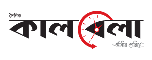 দৈনিক কালবেলা