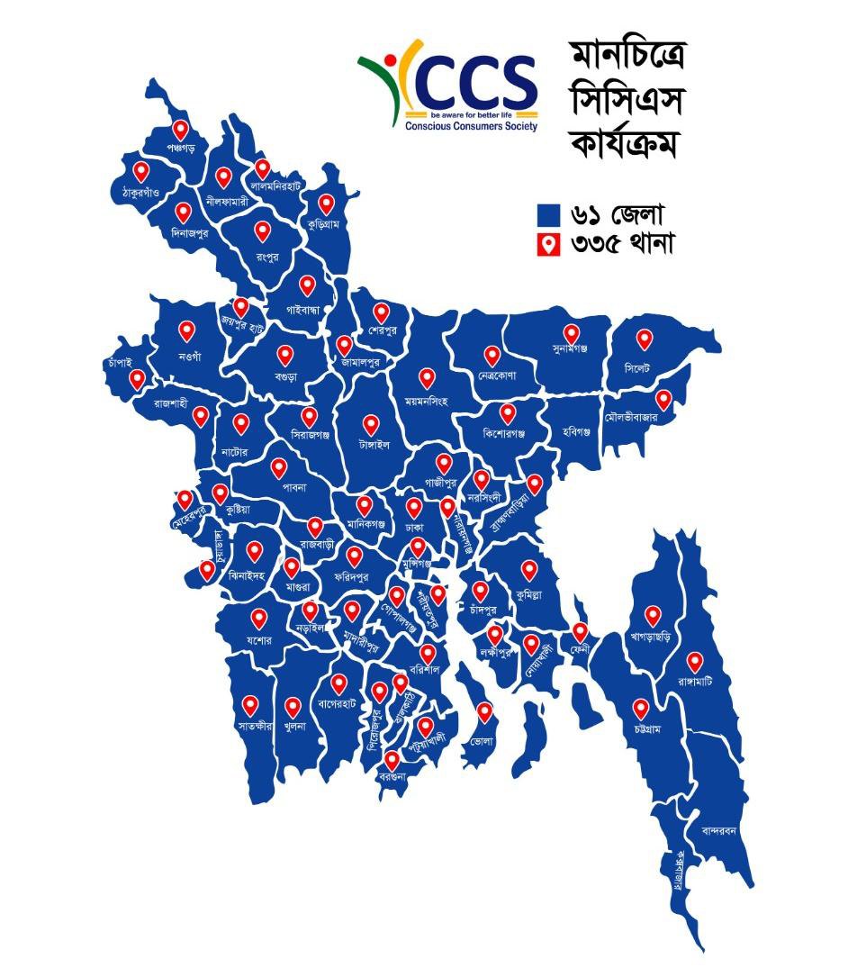 মানচিত্রে সিসিএস কার্যক্রম — ৬১ জেলা ও ৩৩৫ থানা
